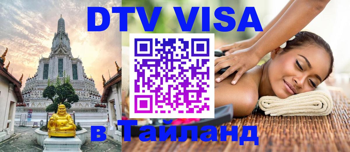 Visa в Таиланд Долгопрудный 
